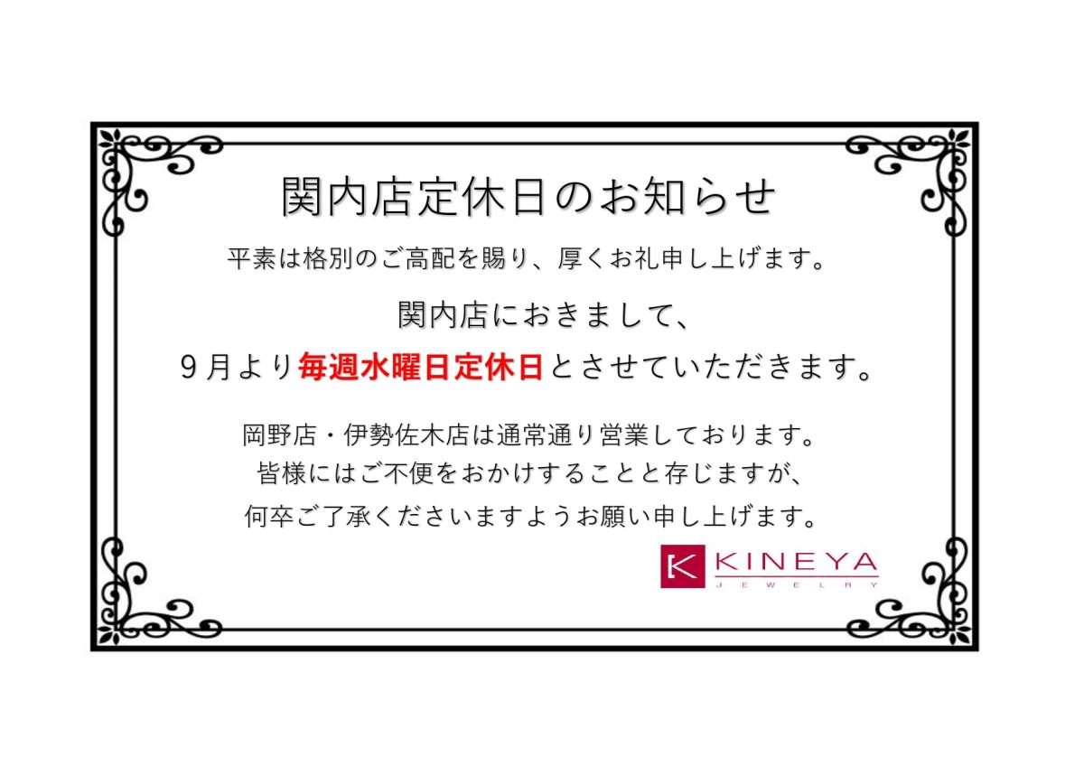 関内店 定休日のお知らせ