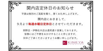 関内店 定休日のお知らせ